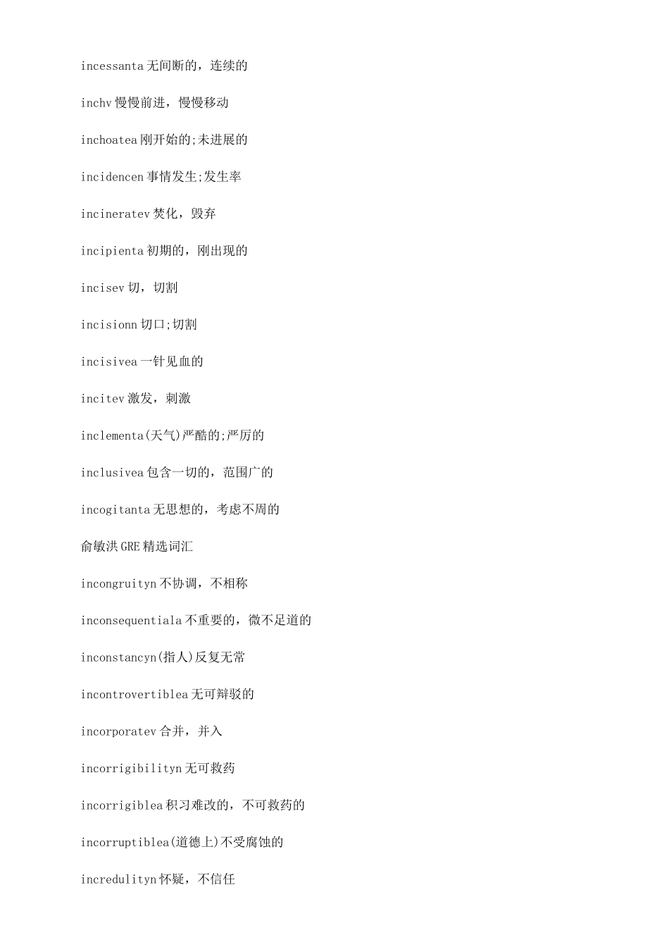 2024怎么记忆GRE词汇雅思词汇表8000_第3页