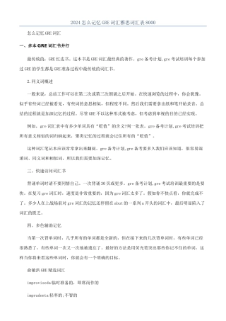 2024怎么记忆GRE词汇雅思词汇表8000