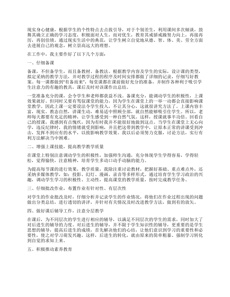 2024思想品德教师述职报告_第2页