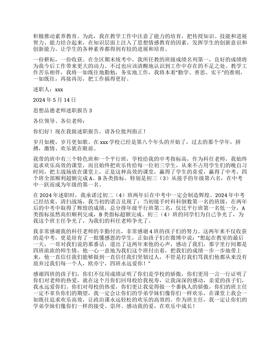 2024思想品德教师述职报告_第3页