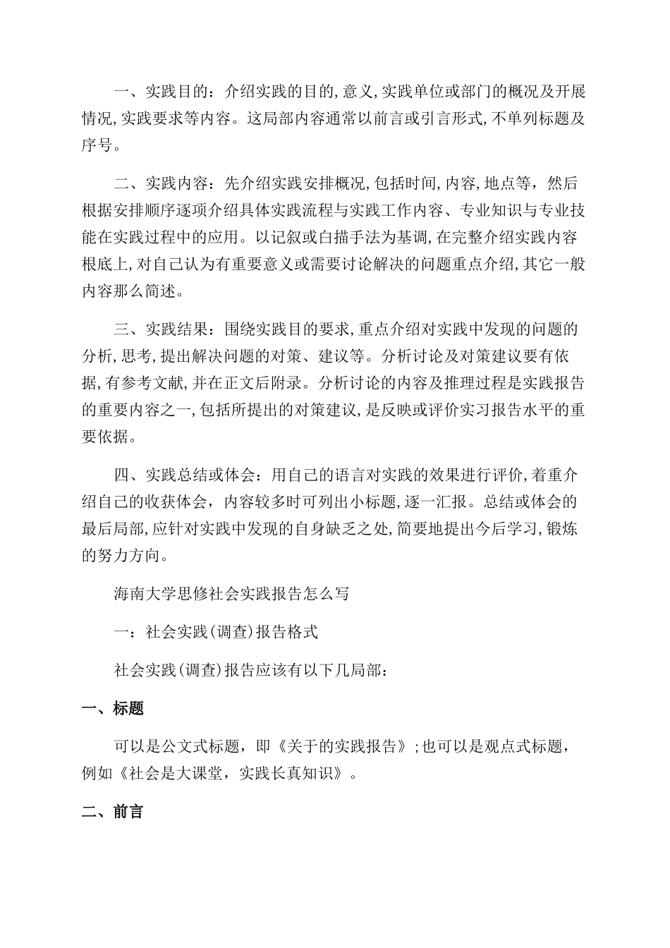 2024思修社会实践报告范文4篇_第3页