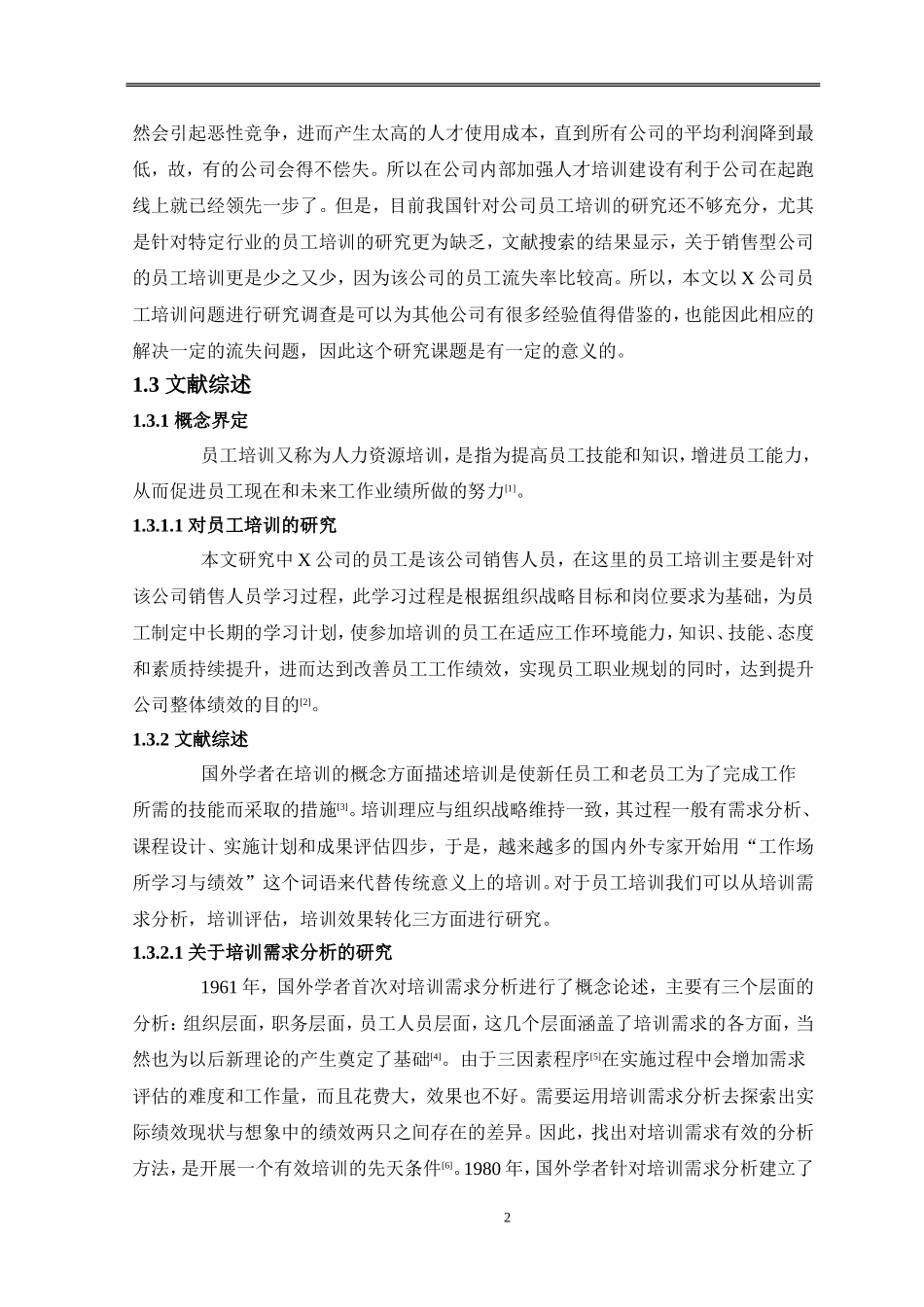 X公司员工培训问题研究_第2页