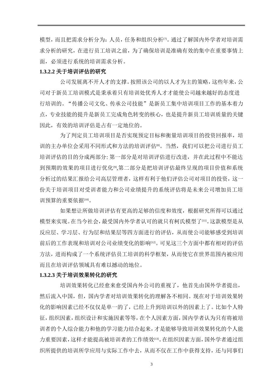 X公司员工培训问题研究_第3页