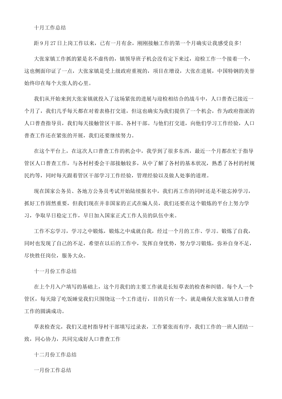 2024思想工作心得体会_第2页
