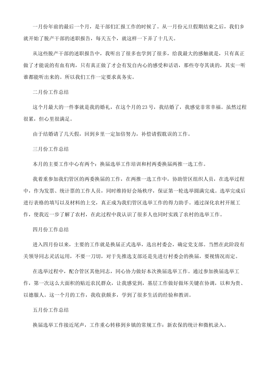 2024思想工作心得体会_第3页