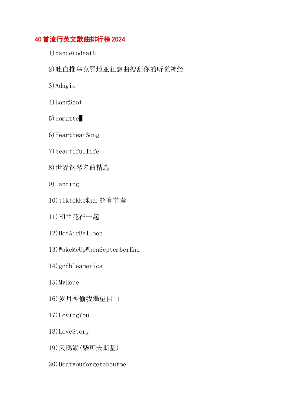 2024快手热门英文歌曲大全_第2页