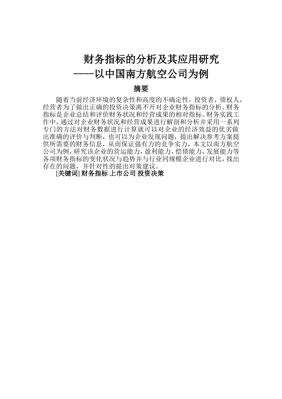 财务指标分析及其应用研究_第2页