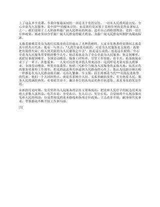 2024思想汇报《正确践行党的宗旨》