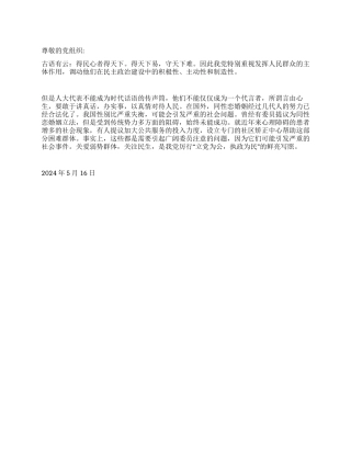 2024思想汇报《我对党的基本宗旨的基本认识》