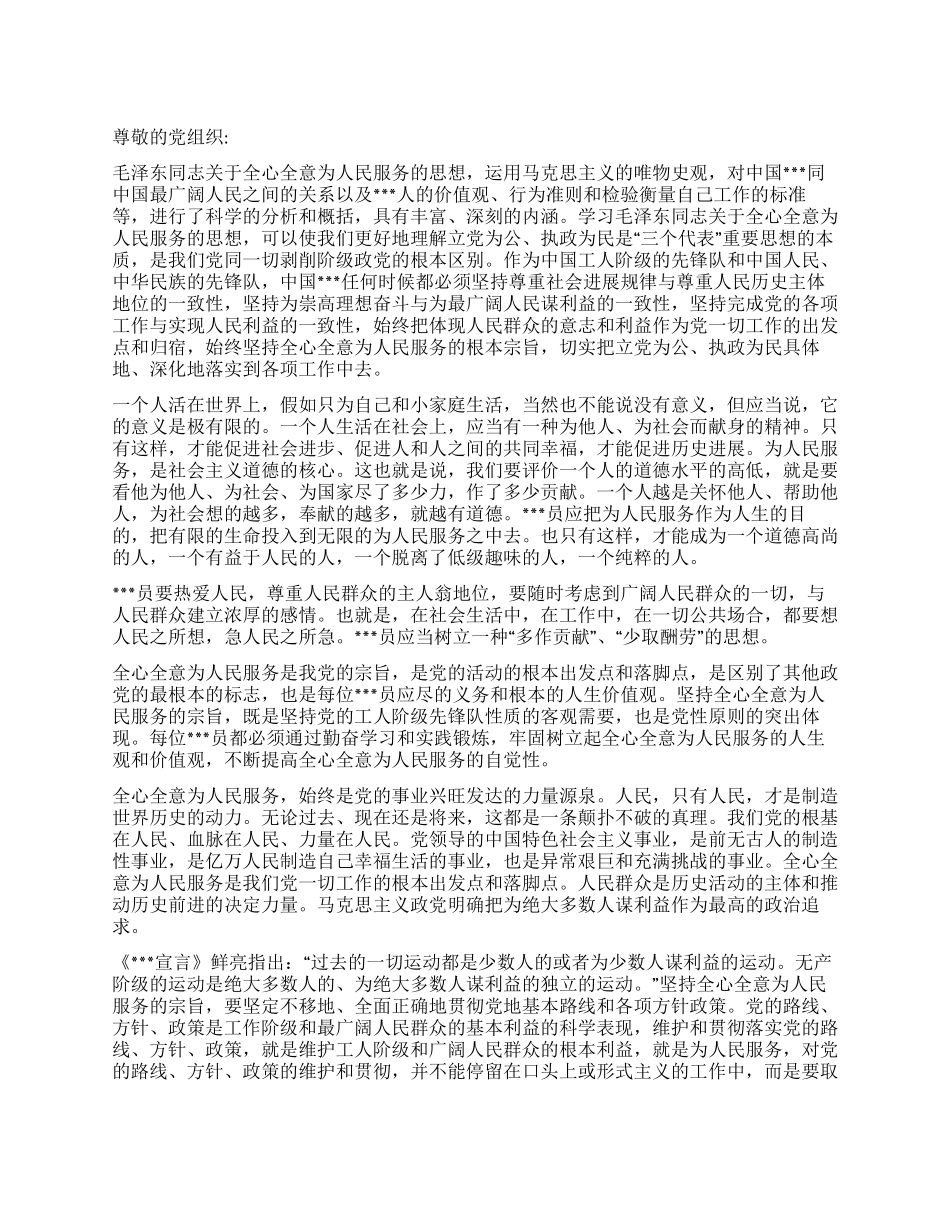 2024思想汇报《理解全心全意为人民服务的意义》_第1页