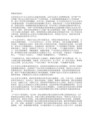 2024思想汇报《理解全心全意为人民服务的意义》