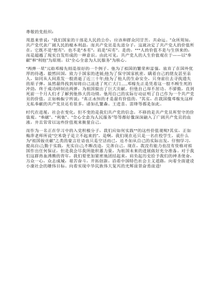 2024思想汇报“奉献与“利他