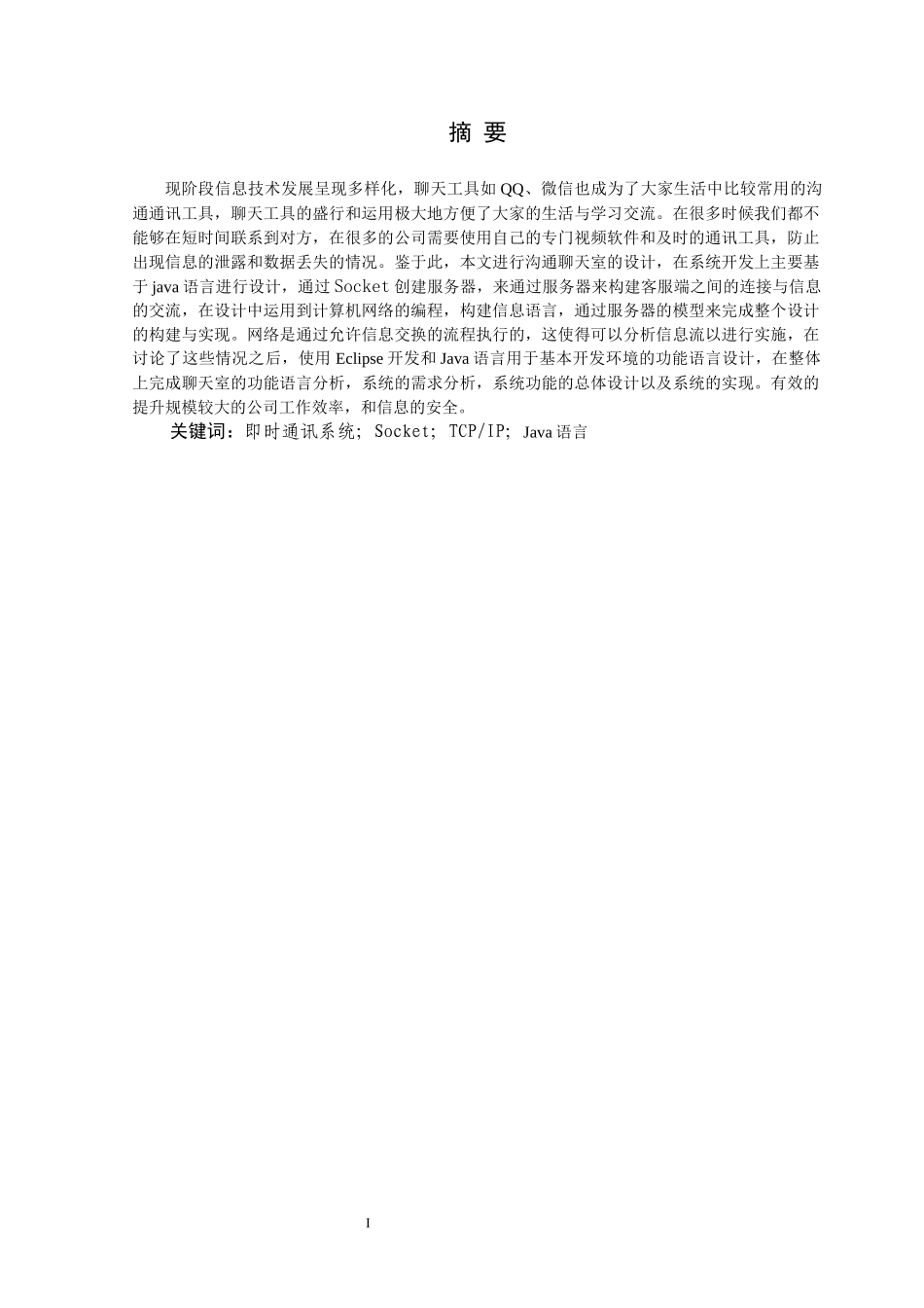 基于java的聊天室设计与实现_第2页