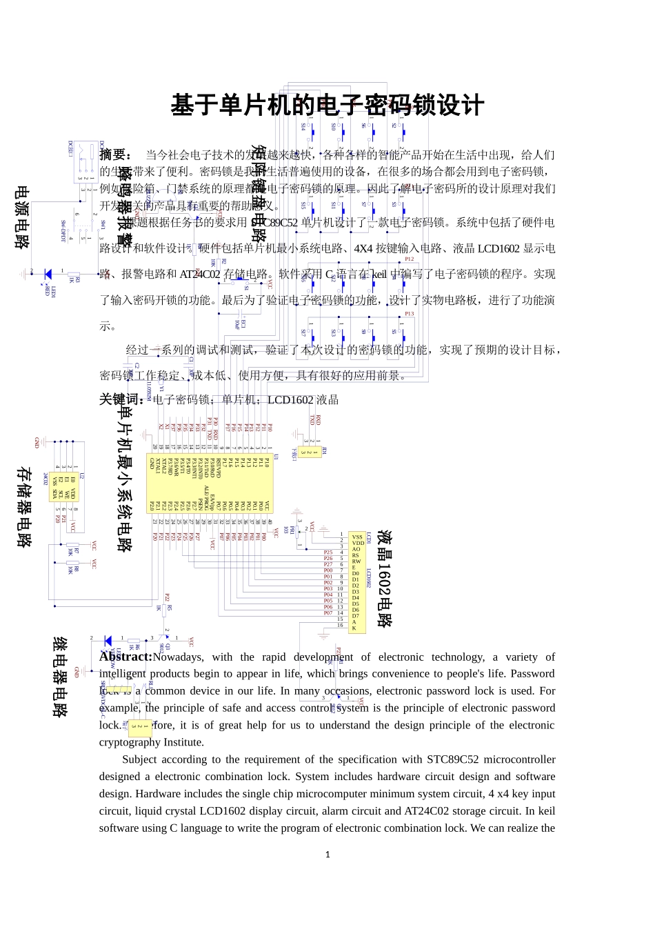 基于单片机的电子密码锁设计-04-28-知网相似度修改后_第1页