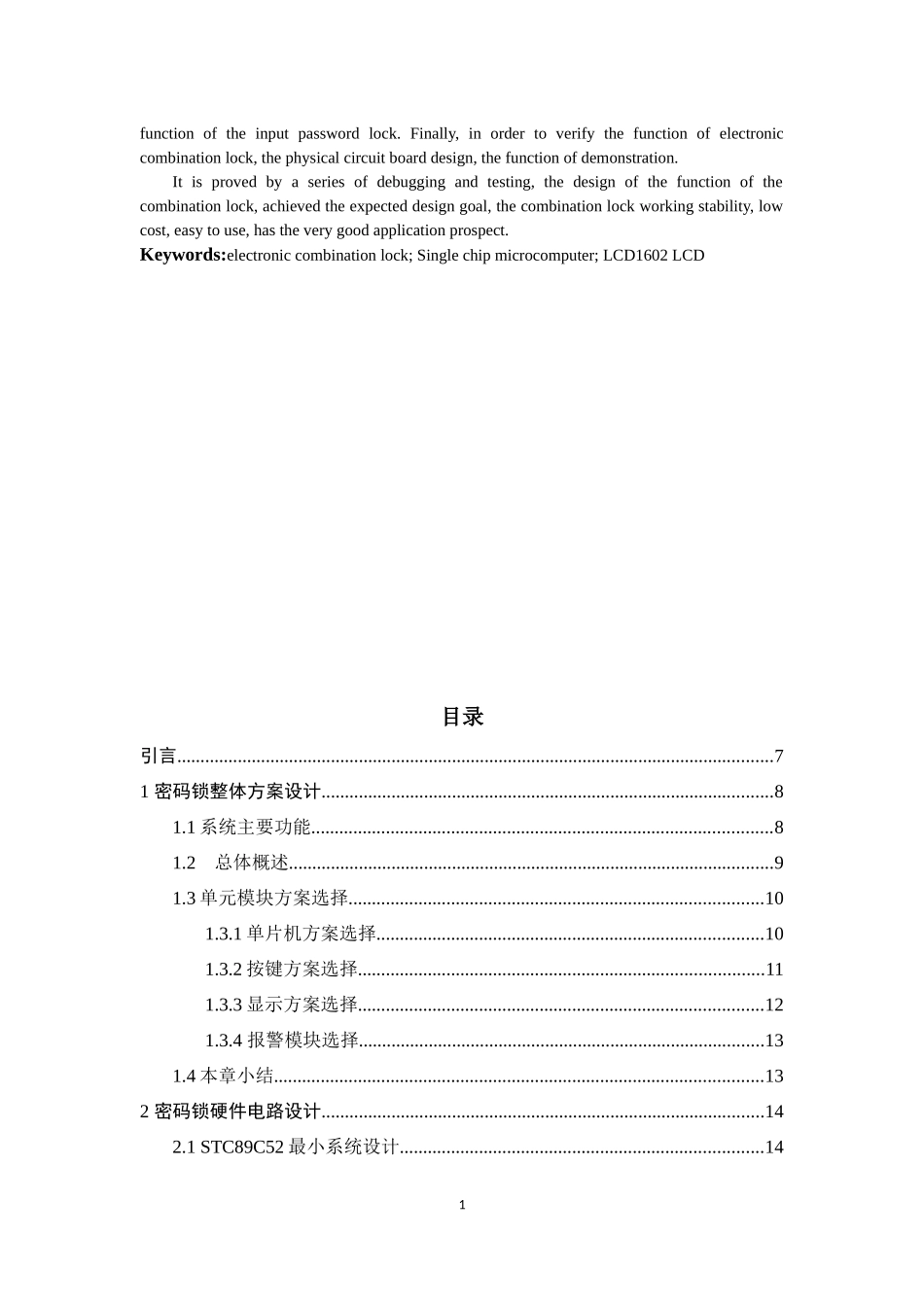 基于单片机的电子密码锁设计-04-28-知网相似度修改后_第2页