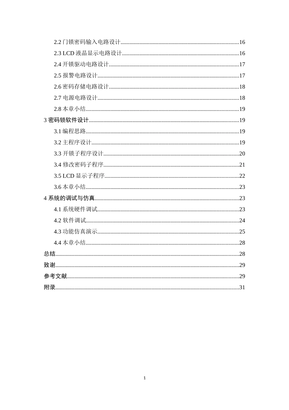 基于单片机的电子密码锁设计-04-28-知网相似度修改后_第3页