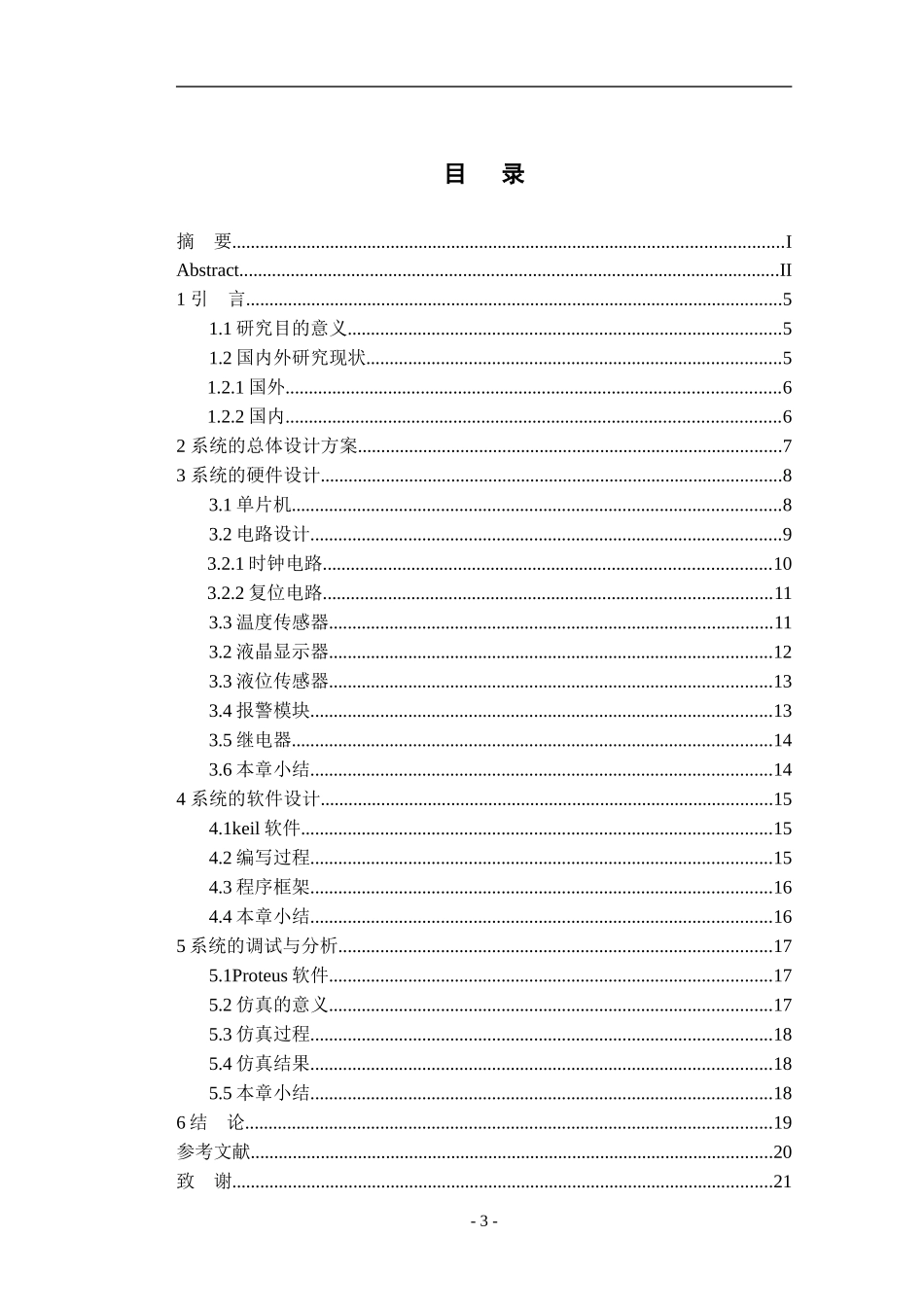 基于单片机的智能饮水机控制器设计_第3页