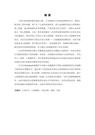 基于深度学习的ECG疾病识别研究 (2)