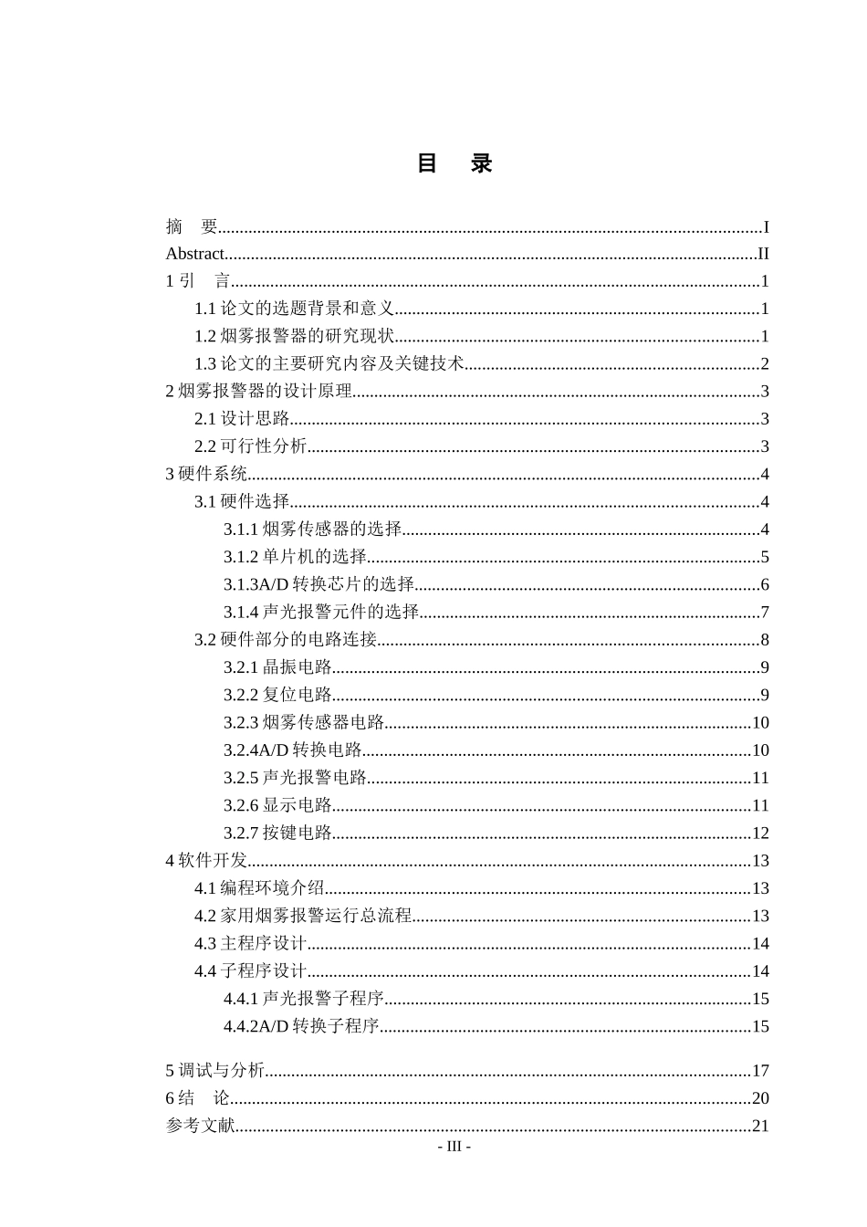 家用烟雾报警器的设计_第3页