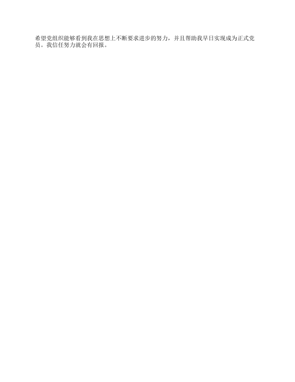 2024思想汇报实现环境发展全面_第2页