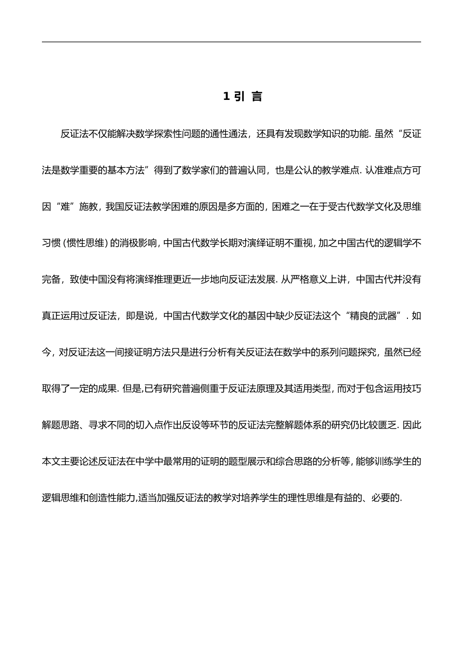 浅谈反证法及其应用_第3页