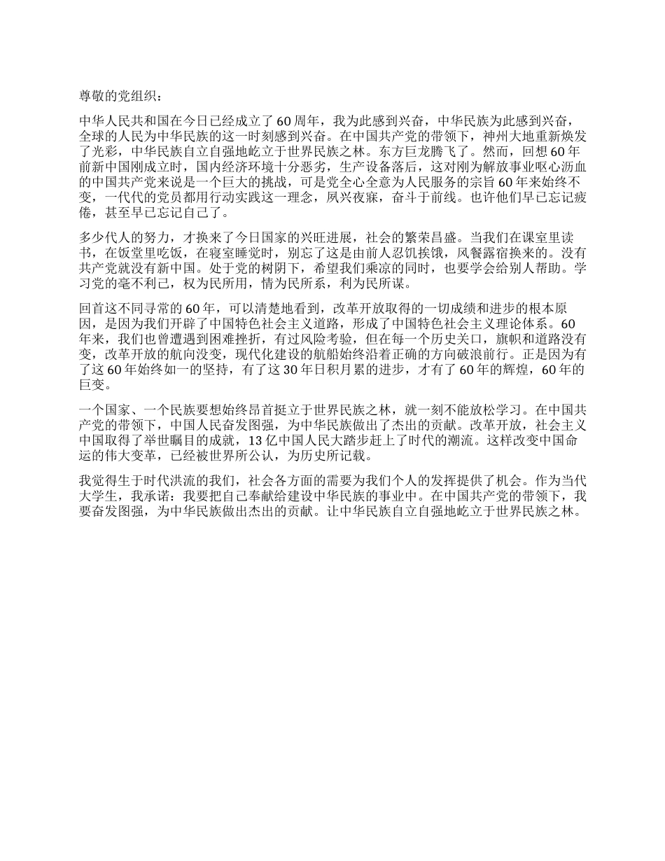 2024思想汇报把自己奉献给中华民族的事业中_第1页