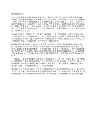 2024思想汇报把自己奉献给中华民族的事业中