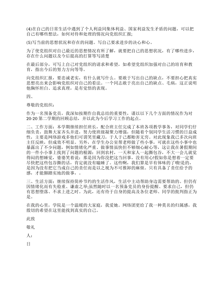 2024思想汇报格式注意事项及_第2页