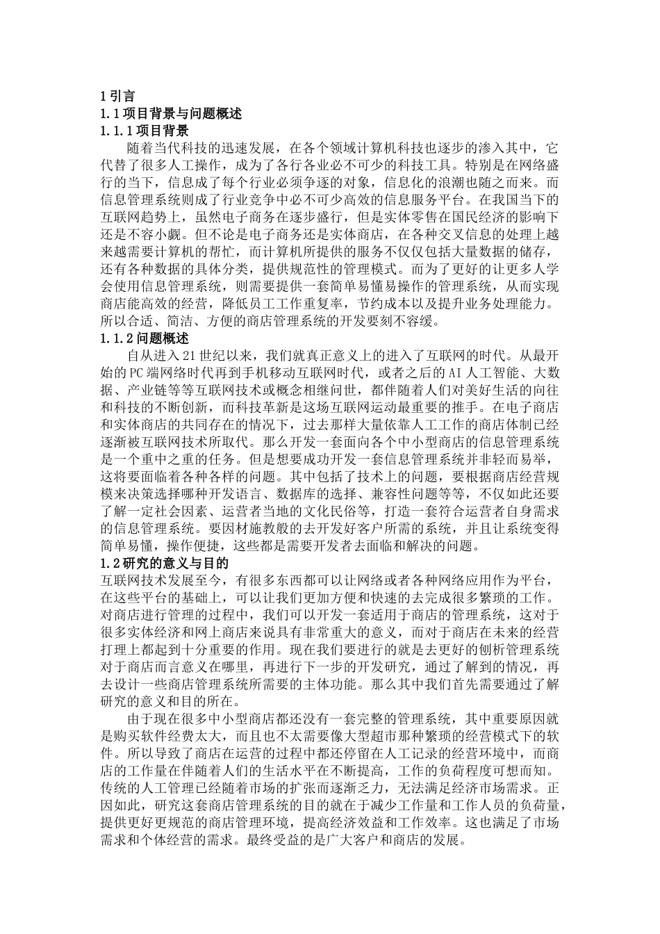 商店管理系统的设计与实现_第2页