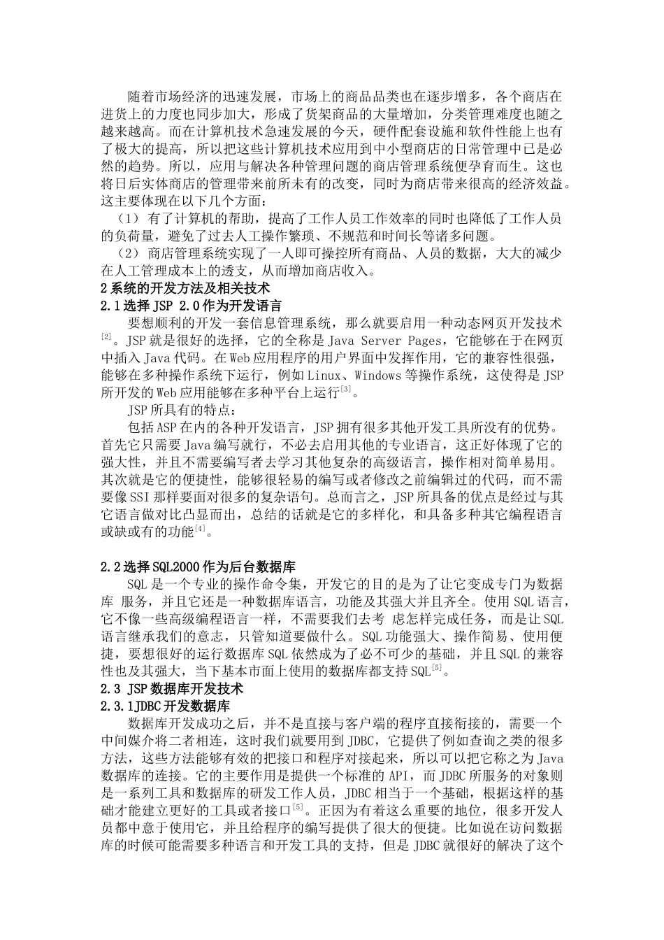 商店管理系统的设计与实现_第3页