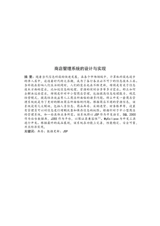 商店管理系统的设计与实现
