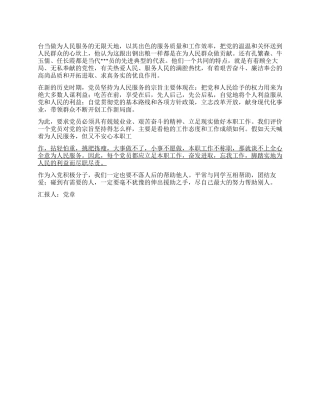 2024思想汇报正确践行党的宗旨