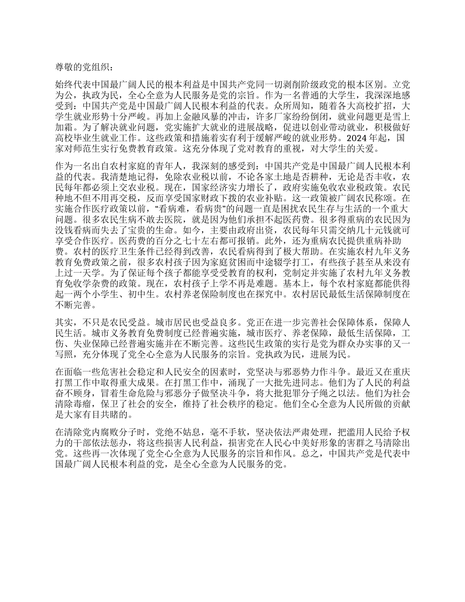 2024思想汇报立党为公执政为民_第1页