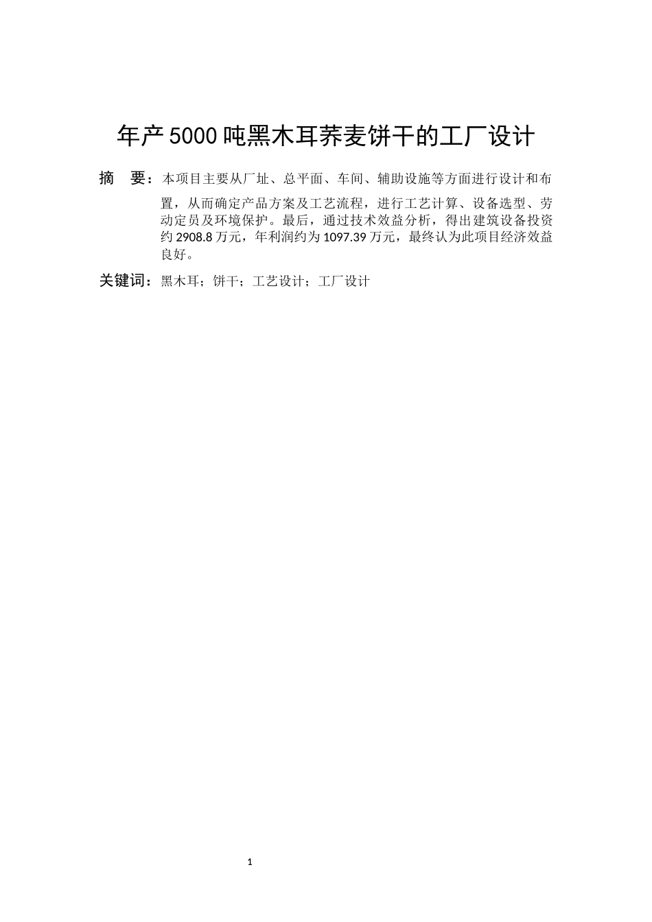 食品科学与工_第3页