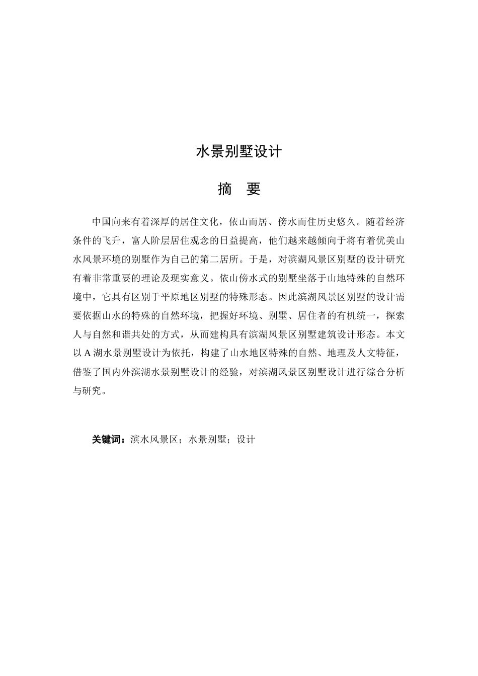 水景别墅设计_第2页