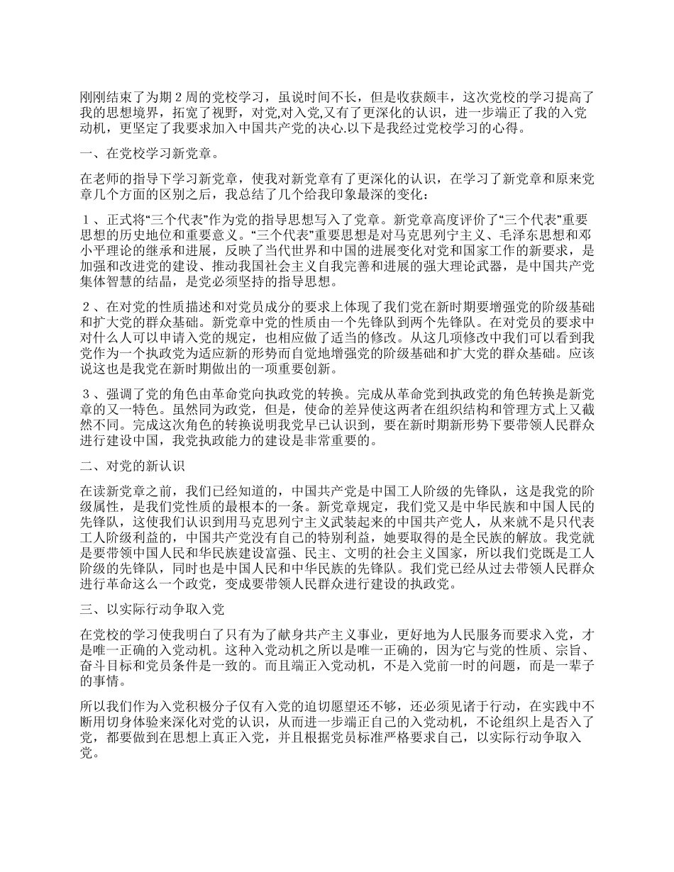 2024思想汇报范文--党校学习思想汇报_第1页