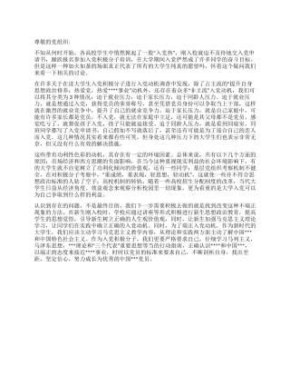 2024思想汇报端正入党动机变被动入党为主动入党