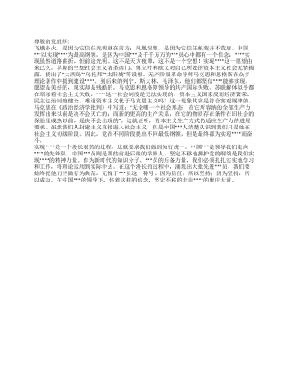 2024思想汇报范文《因为相信所以坚持》