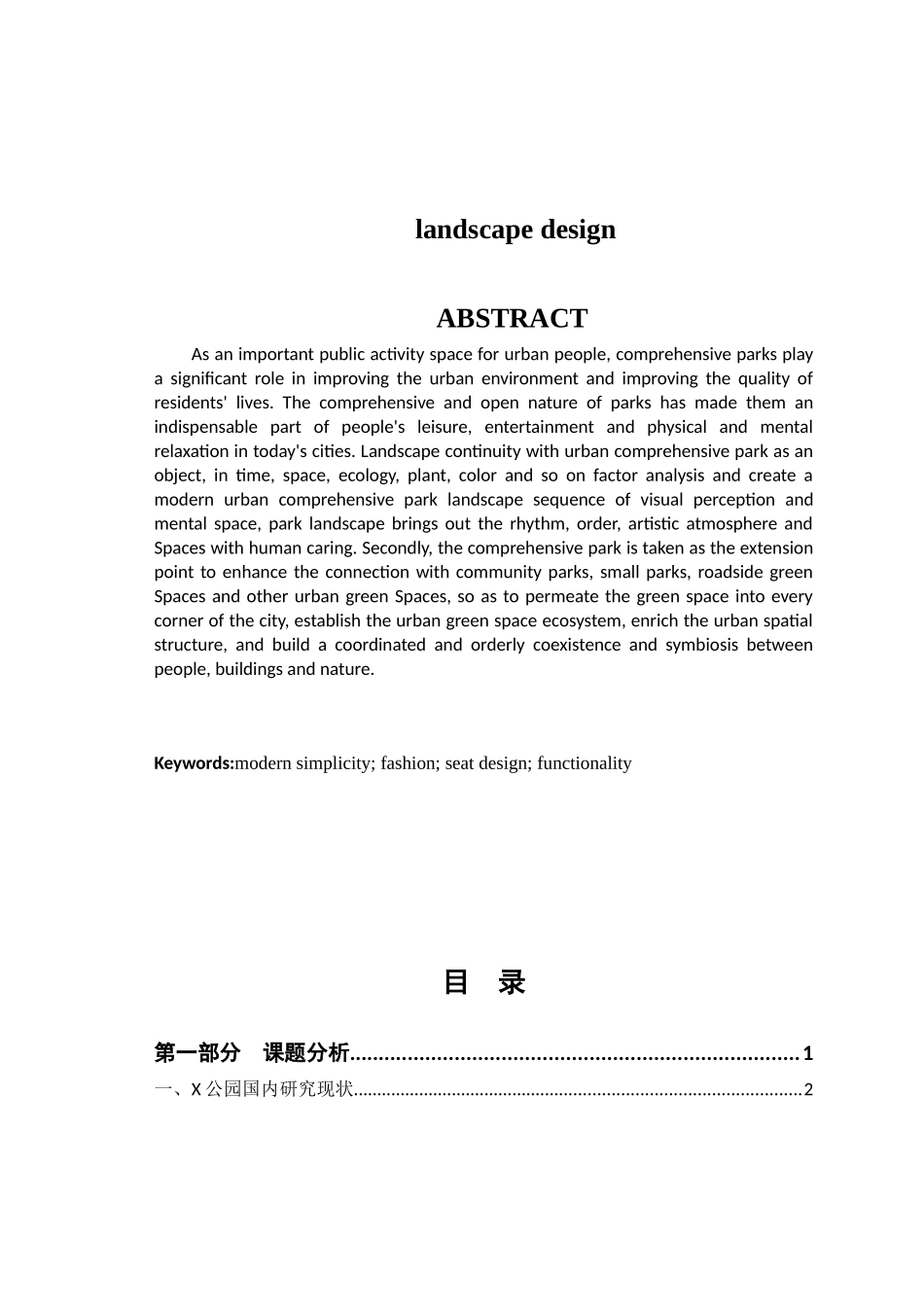 太原龙潭公园人居环境园林景观设计_第2页