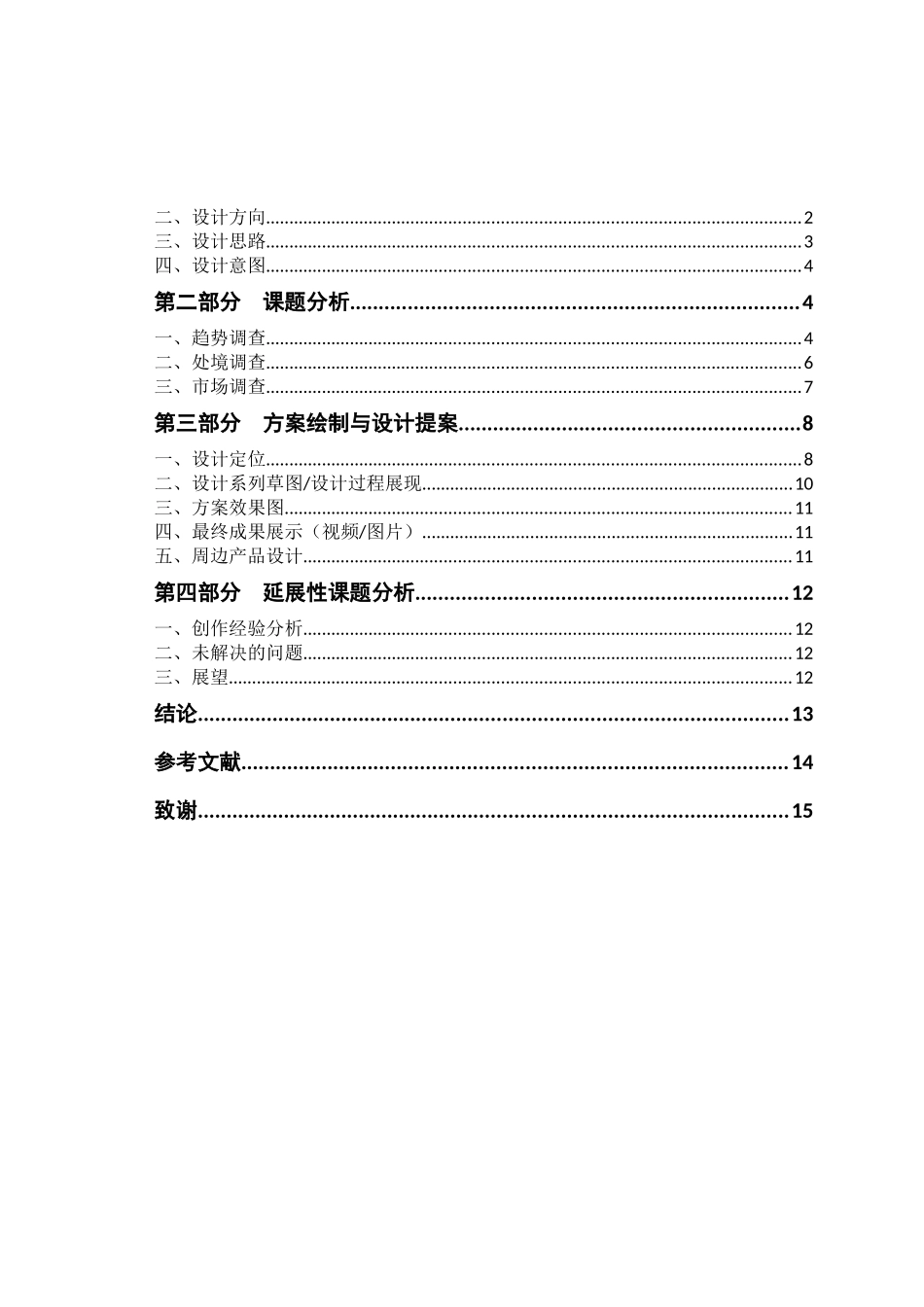 太原龙潭公园人居环境园林景观设计_第3页