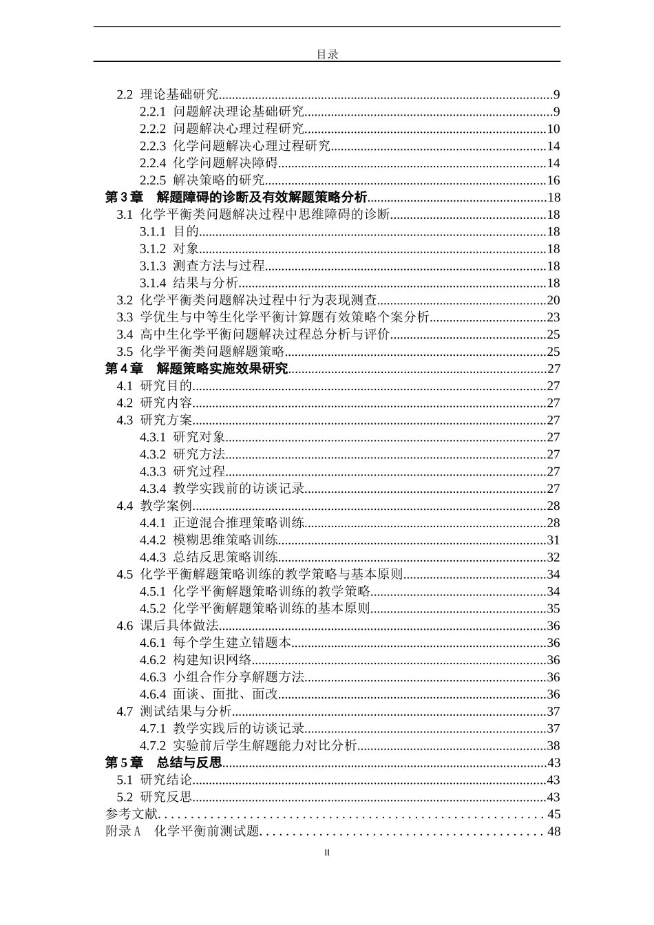 突破高中生化学平衡解题障碍的教学实践研究_第2页