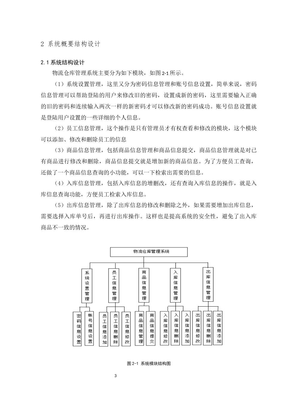 物流仓库管理系统_第3页