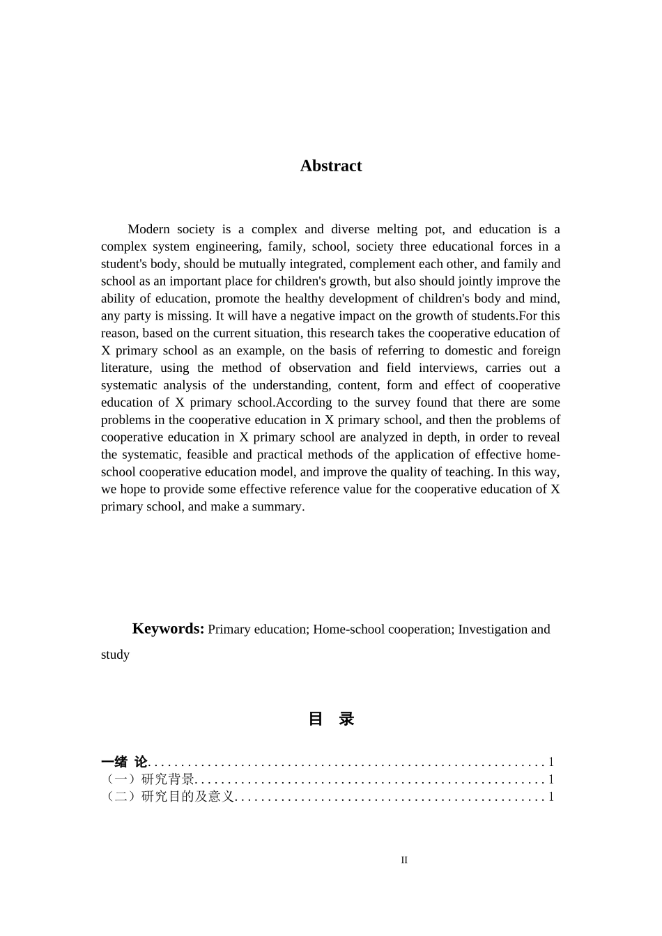 小学教育中家校合作现状调查研究_第2页