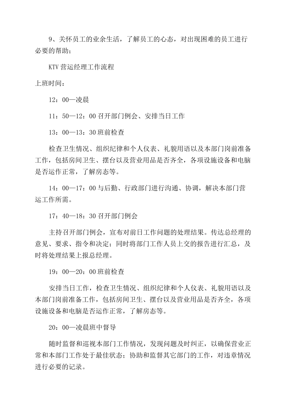 2024总经理工作计划范文_第2页