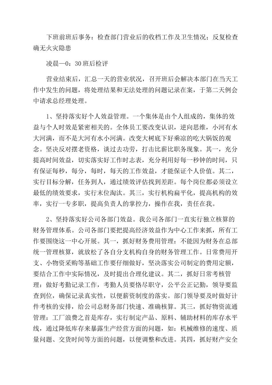 2024总经理工作计划范文_第3页