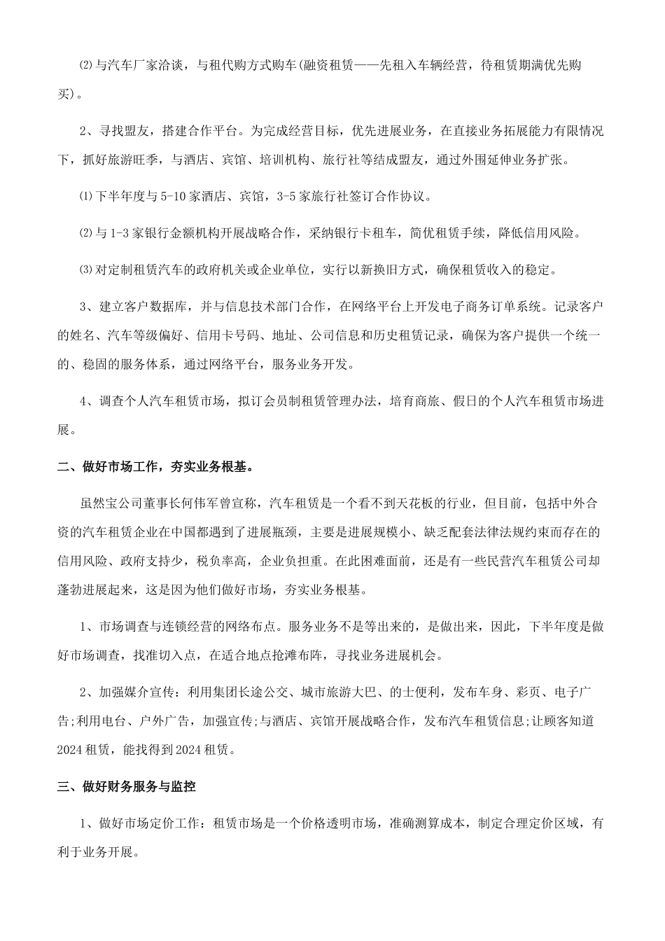 2024总经理个人工作计划书模版_第3页