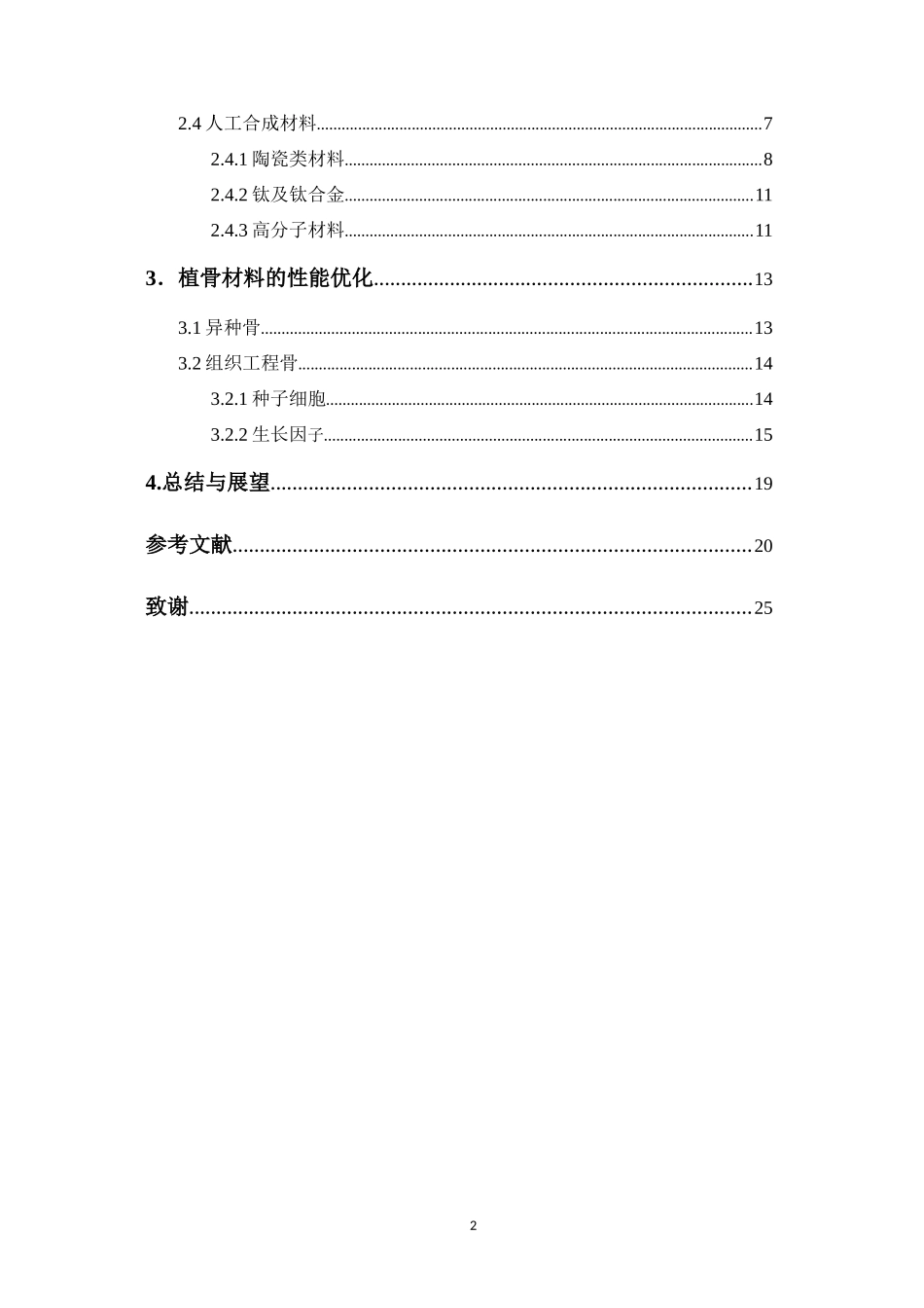 植骨材料在口腔种植中的应用概况及进展_第2页