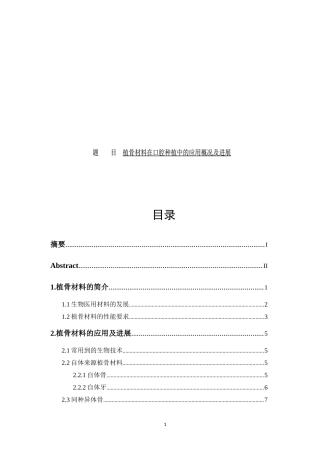 植骨材料在口腔种植中的应用概况及进展