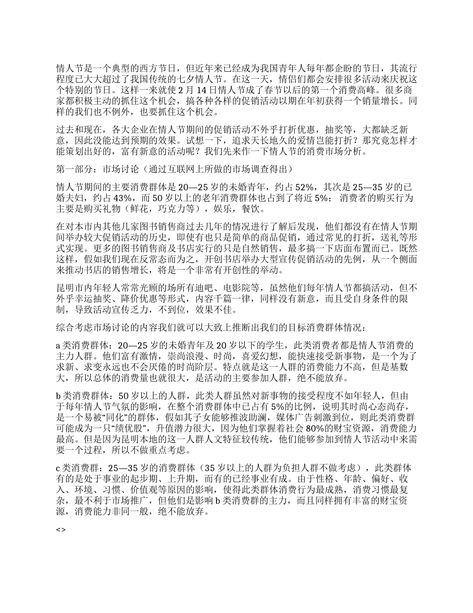 2024情人节促销活动策划方案_第1页