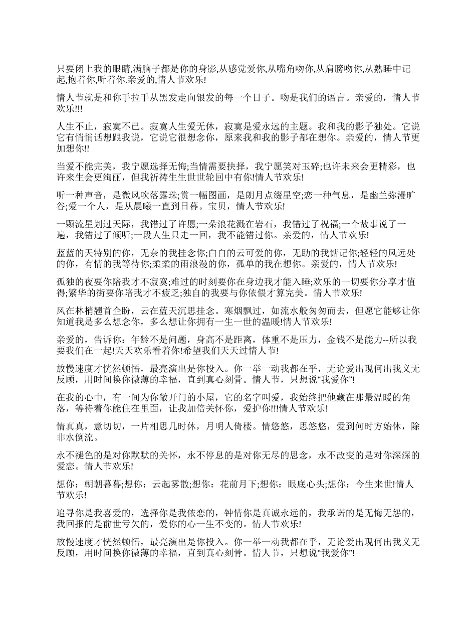 2024情人节祝福语大全_第1页